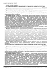 Научная статья на тему 'Foreign experience of the implementation of systemic changes in the budget policy'