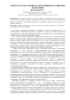 Научная статья на тему 'Форма государственного правления в Российской Федерации'