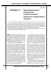 Научная статья на тему 'Формализация прямого доказательства в профессиональной деятельности государственного служащего'
