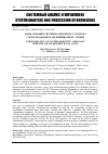 Научная статья на тему 'Формализация системно-объектного подхода с использованием дескрипционной логики'