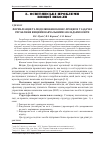 Научная статья на тему 'Формалізація та моделювання бізнес-процесів у задачах управління вищими навчальними закладами освіти'