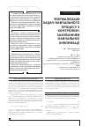 Научная статья на тему 'ФОРМАЛіЗАЦіЯ ЗАДАЧ НАВЧАЛЬНОГО ПРОЦЕСУ З КОНТРОЛЕМ і ЗАБУВАННЯМ НАВЧАЛЬНОї іНФОРМАЦії'