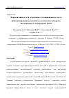 Научная статья на тему 'ФОРМАЛИЗАЦИЯ ЗАДАЧИ ОПЕРАТИВНОГО ПЛАНИРОВАНИЯ ЦЕЛЕВОГО ФУНКЦИОНИРОВАНИЯ РАЗНОТИПНЫХ КОСМИЧЕСКИХ АППАРАТОВ ДИСТАНЦИОННОГО ЗОНДИРОВАНИЯ ЗЕМЛИ'