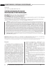 Научная статья на тему 'Формализованный анализ протоколов аутентификации'
