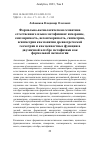 Научная статья на тему 'Формально-аксиологическая семантика естественного языка метафизики: измерение, соизмеримость, несоизмеримость, симметрия, асимметрия, как понятия древнегреческой геометрии, и как ценностные функции в двузначной алгебре метафизики как формальной аксиологии'