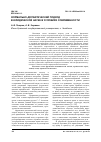 Научная статья на тему 'Формально-догматический подход в юридической науке в условиях современности'