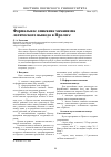 Научная статья на тему 'ФОРМАЛЬНОЕ ОПИСАНИЕ МЕХАНИЗМА ЛОГИЧЕСКОГО ВЫВОДА В ПРОЛОГЕ'