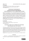 Научная статья на тему 'ФОРМАЛЬНОЕ ПОДЛЕЖАЩЕЕ ER В ВОПРОСИТЕЛЬНЫХ ПРЕДЛОЖЕНИЯХС МЕСТОИМЕНИЯМИ WIE / WAT В НИДЕРЛАНДСКОМ ЯЗЫКЕ'