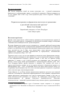 Научная статья на тему 'Формальные правила и неформальные институты их применения в российской экономической практике'