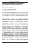 Научная статья на тему 'Формат Единого экономического пространства 2012 - утопия или шаг навстречу Евразийскому Союзу'