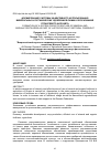 Научная статья на тему 'Formation of a system for efficient use of mineral and organic fertilizers as part of justification of sectoral Foresight'