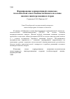 Научная статья на тему 'Formation of corporate social environmental responsibility of business on the basis of stakeholder analysis'