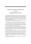 Научная статья на тему 'Formation of international integration law'