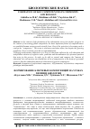 Научная статья на тему 'FORMATION OF KEY COMPETENCIES IN CHEMISTRY AND BIOLOGY'