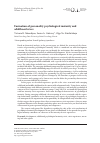 Научная статья на тему 'Formation of personality psychological maturity and adulthood crises'