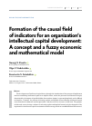 Научная статья на тему 'Formation of the causal field of indicators for an organization’s intellectual capital development: A concept and a fuzzy economic and mathematical model'