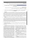 Научная статья на тему 'FORMATION OF THE MECHANISM OF THE CONTROL SYSTEM AT THE INDUSTRIAL ENTERPRISE'