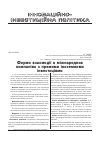 Научная статья на тему 'Форми взаємодії в міжнародних компаніях з прямими іноземними інвестиціями'