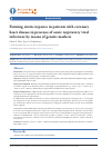 Научная статья на тему 'Forming statin response in patients with coronary heart disease in presence of acute respiratory viral infections by means of genetic markers'