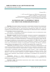 Научная статья на тему 'ФОРМИРОВАНИЕ АДАПТИВНЫХ ТИПОВ КАК МИКРОЭВОЛЮЦИОННЫЙ ПРОЦЕСС'