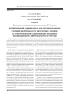 Научная статья на тему 'Формирование адекватных институциональных условий деятельности венчурных фондов в стратегическом направлении развития инновационной деятельности в России'