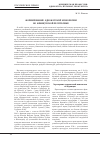 Научная статья на тему 'Формирование адвокатской монополии во французской Республике'