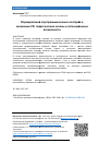 Научная статья на тему 'Формирование агропромышленных кластеров в экономике РФ: теоретические основы и потенциальные возможности'