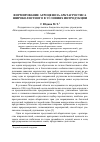 Научная статья на тему 'Формирование агроценоза арктагростиса широколистного в условиях интродукции'