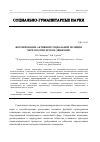 Научная статья на тему 'ФОРМИРОВАНИЕ АКТИВНОЙ СОЦИАЛЬНОЙ ПОЗИЦИИ ЧЕРЕЗ ВОЛОНТЕРСКОЕ ДВИЖЕНИЕ'