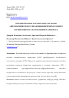 Научная статья на тему 'ФОРМИРОВАНИЕ АЛГОРИТМОВ СИСТЕМЫ АВТОМАТИЧЕСКОГО УПРАВЛЕНИЯ ПРЕОБРАЗУЕМОГО БЕСПИЛОТНОГО ЛЕТАТЕЛЬНОГО АППАРАТА'