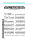 Научная статья на тему 'Формирование аналитического кластерав структуре МВД России как новый методрешения задачи повышения эффективностиорганов внутренних дел'