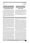Научная статья на тему 'Формирование антикоррупционного поведения в рамках интеграции учебных дисциплин гуманитарного и профессионального циклов'