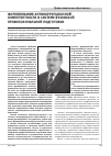 Научная статья на тему 'Формирование антикоррупционной компетентности в системе вузовской профессиональной подготовки'