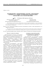 Научная статья на тему 'Формирование антимонидных систем электронной техники в условиях градиентной жидкофазной эпитаксии и их характеристики'