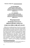 Научная статья на тему 'Формирование антинаркотического мировоззрения личности: социально-философский анализ'