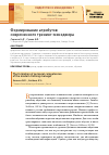 Научная статья на тему 'Формирование атрибутов современного тренинг-менеджера'