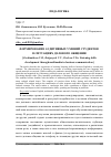 Научная статья на тему 'Формирование аудитивных умений студентов в ситуациях делового общения'