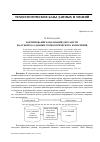 Научная статья на тему 'Формирование базы знаний для САПР ТП на основе баз данных технологического назначения'