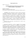 Научная статья на тему 'Формирование безопасной городской среды района Пашино, г. Новосибирск'