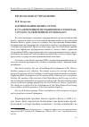 Научная статья на тему 'ФОРМИРОВАНИЕ БИЗНЕС-ГРУПП В СТАЛЕЛИТЕЙНОЙ ПРОМЫШЛЕННОСТИ КИТАЯ: СЛУЧАЙ СТАЛЕЛИТЕЙНОЙ ГРУППЫ БАОУ'