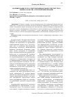 Научная статья на тему 'Формирование бухгалтерской финансовой отчетности и оценка качества отчетной информации'