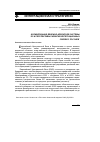 Научная статья на тему 'Формирование денежно-кредитной системы ЕС и перспективы развития интеграционных связей с Россией'