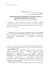 Научная статья на тему 'Формирование денежных потоков в отчёте о движении денежных средств'