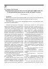 Научная статья на тему 'Формирование дерева целей и системы критериев эффективности в альтернативной энергетике на основе системного подхода'