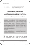 Научная статья на тему 'Формирование диалогической направленности в общении в процессе обучения курсантов Академии ФСИН России'