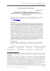 Научная статья на тему 'Формирование дифференцированного подхода к привлечению и использованию иностранной рабочей силы в регионах России'