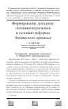 Научная статья на тему 'Формирование доходного потенциала регионов в условиях реформы бюджетного процесса'