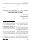 Научная статья на тему 'Формирование доходов в аспекте оценки качества бюджетного планирования (на материалах республики Северная Осетия - Алания)'