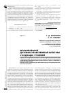 Научная статья на тему 'Формирование духовно-нравственной культуры у будущих учителей'