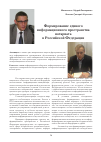Научная статья на тему 'Формирование единого информационного пространства нотариата в Российской Федерации'